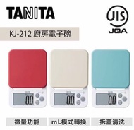 特價🔥日版TANITA 電子廚房磅 2kg (0.1克微量顯示 &amp; 液體單位轉換功能)