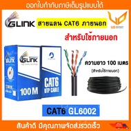 Glink สายแลน CAT6 Outdoor รุ่น UTP Cable GL6002 / GL-6002 (100m/Box) สำหรับใช้ภายนอกอาคาร พร้อมส่ง