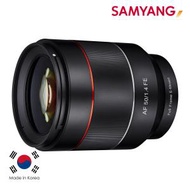 三養 - Samyang AF 50mm F1.4 FE for Sony E 自動對焦鏡頭 香港行貨 原廠2年保養 森養