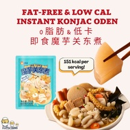 【0脂肪低卡】即食魔芋关东煮 - 清宜 250g 【Fat-Free & Low Calories】Instant Konjac Oden 健康餐 减脂餐 Healthy Ready to Eat M