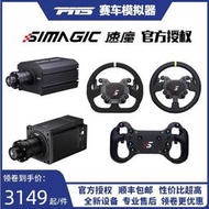 大銷量PNS代理速魔SIMAGIC伺服直驅α阿爾法電腦模擬賽車方向盤M10直驅