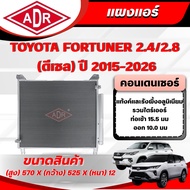 ADR Air Panel (CONDENSER) TOYOTA FORTUNER 2.4/2.8 Diesel (2GD-FTV 1GD-FTV) Year 2015-2020