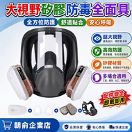 [Chaoyu] 6800 16 in 1 Gas-Proof Full Face Mask Large Field of View Silicone Gas-Proof Full Mask 1 Ma