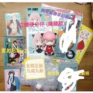 盤出 SPY×FAMILY間諜家家酒  隱藏版公仔 安妮亞