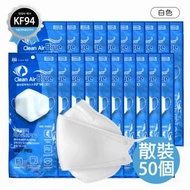 韓國 - 散裝 50個 韓國製造 KF94 3層口罩 Clean Air Blue (獨立包裝) (平行進口貨品)此日期或之前使用：2025.11.30