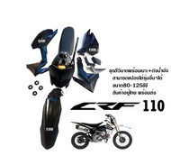 ชุดสีรถวิบากCRF110 CRF100 CRF125 CRF110F KTM KLX แปลงใส่รุ่นอื่นได้ แฟริ่งวิบาก ชุดสีรถวิบากเบาะและถังน้ำมัน สีดำ พร้อมส่ง อะไหล่แต่ง สไตล์แต่งรถ