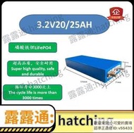 磷酸鐵鋰3.2V25AH20ah大容量動力電池48V 鋁殼單體 古京亭
