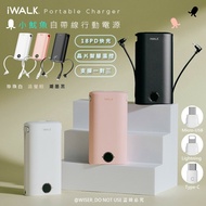 【iWALK】 小魷魚9000mAh快充行動電源(DBL10000S)自帶三線for安卓/APPLE