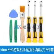 xbox360游戲機手把拆機螺絲起子7件套