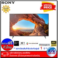 Sony 50X85J X85J 4K HDR LED TV ทีวี 50 นิ้ว (KD-50X85J TH8)- บริการส่งด่วนแบบพิเศษ ทั่วประเทศ By AV Value