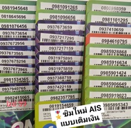 lzd 59 X6 X7 simcard sim card sim ais เบอร์จำง่าย เลขมงคล456 56 65 59 95 ซิมเบอร์สวย เบอร์สวย ais เบ