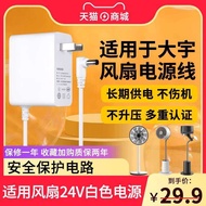 Suitable for DAEWOO Daewoo Air Circulation Floor Fan F30/F1/F2/DWF-R1206DC Charging Plug 12V 4A/24V