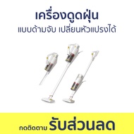 เครื่องดูดฝุ่น Deerma แบบด้ามจับ เปลี่ยนหัวแปรงได้ น้ำหนักเบา DX888 - เครื่องดูดฝุ่นในบ้าน เครื่องดู
