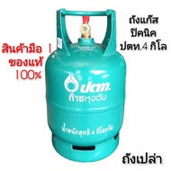 ถังแก๊สปตท.ปิคนิค 4 กิโล มือ 1 ของแท้100% (ถังเปล่า)