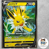 Pokemon card Thunders V CBB2C 03 13 /14 (CHN). : Jolteon CBB2C 03 13 /14