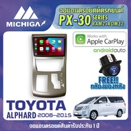 จอ android ตรงรุ่น TOYOTA ALPHARD 2008-2015 APPLECARPLAY จอแอนดรอยติดรถยนต์ 2021 ANDROID PX30 CPU ARMV8 4 Core RAM2 ROM32 10 นิ้ว เครื่องเสียงรถยนต์ MICHIGA PX30 สเปค APPLECARPLAY ANDROID AUTO