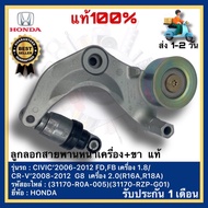 Front Engine Belt Removal Civic 13-16 FB HRV CRV G4 2.0 Genuine 31170-R0A-025 With Insurance