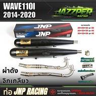 ท่อJnp เวฟ110i ปี 2014-2026 แถมแคทลดเสียง คอน็อตเซนเซอร์เชื่อมอาร์กอน Wave 110i 2014-2026 ตรงรุ่น แบ