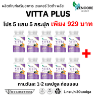 อาหารเสริม วิตต้า พลัส VITTA Plus วิตามิน ดูแล สายตา ตาสู้เเสง มองชัด lutein sen zencore eye วิตต้าพ
