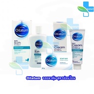 Oilatum Soap Bar/Baby Cream/Bath Emollient ออยลาตุ้ม สบู่ก้อน ครีมบำรุงผิว อาบน้ำและสระผมเด็ก 501 [1