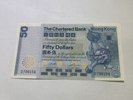 1982年50元香港渣打銀行AU(D736154)