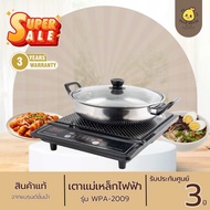 SMARTHOME เตาแม่เหล็กไฟฟ้า แถมหม้อสแตนเลส รุ่น IN1300