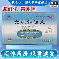 Gradan Dongliu Wei Neng Eliminate Pills 0.3g * 72 Pills/Box [2703 Valid Period] Help Digestion Non-P