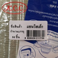 KCC กล่องแซนวิชเล็ก / กล่องแซนวิชกลาง Excel (กล่องแซนวิสเล็ก / กล่องแซนวิสกลาง) 50 ชิ้น  กล่องแซนวิช  กล่องแซนวิส เล็ก กลาง  MVS 100 ชิ้น