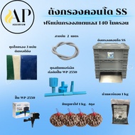 Condo Filter Tank Set Size SS Water Curtain Design Small Pump WP-2550 WP-2200 Complete