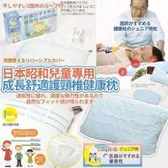 [260422] 日本🇯🇵昭和兒童專用成長舒適護頸椎健康枕