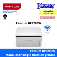 Pantum P2500 / P2500W / BP2300 / BP2300W Mono Laser Single Function Printer เลเซอร์ ขาวดำ