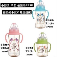 小獅王辛巴 桃樂絲PPSU自動把手寬口葫蘆奶瓶