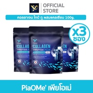 [SET x3 ซอง] PiaOMe Collagen Type II + Calcium L-Theronate 100g. คอลลาเจน ไทป์ ทู ผสมแคลเซียม คอลลาเ