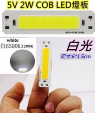 5v 2w白光 COB LED燈條【沛紜小鋪】5V LED燈 LED燈板 LED DIY料件 用途廣 LED硬燈條