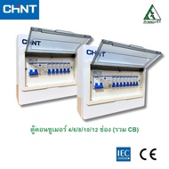 Consumer Unit Cabinet With Steel Cover Including Cb 8 10 12 Channels chint Brand Model NX30