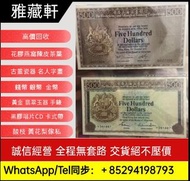 實體店在港 高價回收港紙幣 舊紙幣 舊錢幣 匯豐1973老鼠斑 1983大青斑紙幣 手簽版 羅馬兵 光頭佬 大地圖 鬍鬚佬 飛輪 大聖書 小聖書 有利地圖 大啡妹 紅杉魚 伍女圖 長棍金龍大風 鎖匙 