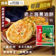 筷手小廚 - [PZ] ·⚡e閃購⚡ 老上海香蔥蔥油餅 3片裝 (300g 筷手小廚 老上海蔥油餅) 煎餅 氣炸烤焗 加熱即食 佐酒小食 BBQ燒烤火鍋 海底撈同廠 -18ºC