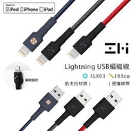 通過蘋果MFi認證 ZMI 紫米 AL803 Lightning iPhone 編織線 數據線 充電線