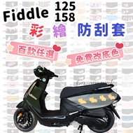 2025 FIDDLE125 Locomotive Body Cover Fiddle158 Painted Car SYM Scratch-Resistant