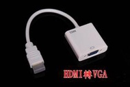 DMI轉VGA 影像轉換線 HDMI to VGA 電腦螢幕線 電腦 PC 電視螢幕線 TV 電視 螢幕線 支緩1080