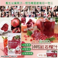 韓國🇰🇷BOTO 100%紅石榴汁 1盒30包