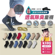 [FAV] Big Children's Socks [1 Pair] Made In Taiwan// Socks/Deodorant Socks/Socks/Mesh/Women's Socks/