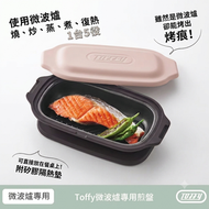 日本微波爐烤盤 (2件裝) LC6-SP 微波煮食神器 微波爐料理器 微波烹調盒 煎烤盤 烤焗蒸煮一體