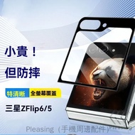Flip6 Small Screen Glass Sticker Full Screen Coverage Protector Samsung Galaxy Z Flip7 Flip6 Flip5 P