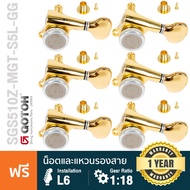 Gotoh SGS510Z Locking Tuner (MG-T) S5-L6-GG ลูกบิดกีตาร์ ลูกบิดกีตาร์ไฟฟ้า สีทอง แบบล็อค หัวไฟฟ้า S5