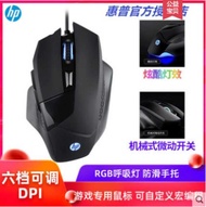 HP/HP/HP G200 Game Wired Mouse Mechanical Gaming Game LOL Watch Eat Chicken Macro Mouse Black chene