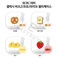 🇰🇷9C9C Food fruit and bread Samsung Galaxy Buds2 Buds Live BudsPro Protective Case 韓國 9C9C 食物篇 水果 麵包