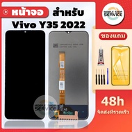 หน้าจอ Vivo Y35 2022 แถมชุดไขควงกับกาวติดหน้าจอ แถมฟิล์มกันแตก