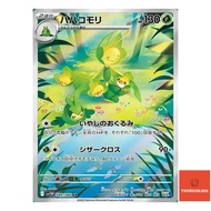 Leavanny  AR 089/086 SV11W White Flare Japanese Pokemon Card
