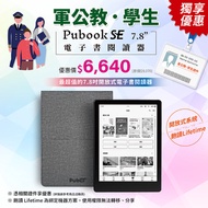 【軍公教、學生專屬優惠】Pubook SE 7.8吋閱讀器